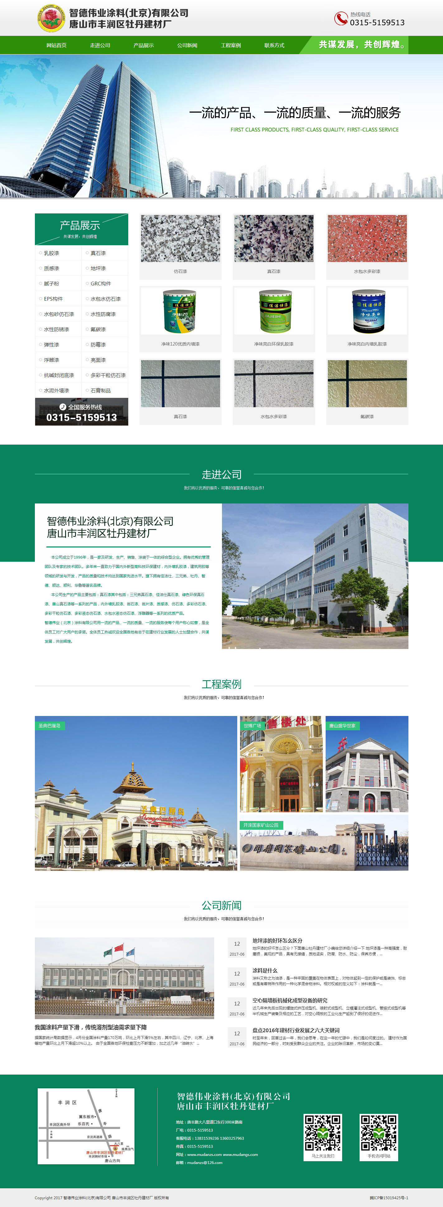 智德伟业涂料(北京)有限公司——唐山丰润区牡丹建材厂_看图王.jpg